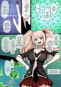 [Terasu MC] 에노시마 얼터 에고가 만든 무인도 하렘 쟁탈전에서 패배한 후, 페코에게 여성타락조교를 받는 쿠즈류 (Danganronpa) [Korean]