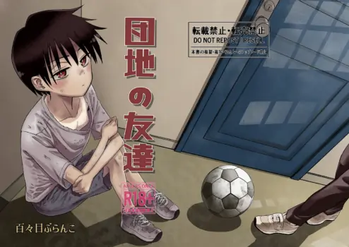 DODOME BRANKO - Danchi no Tomodachi | Mon Ami De L'appartement Complexe