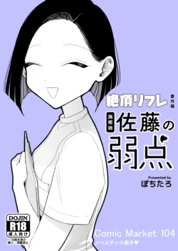 [Pochitaro] Zecchou Refle C104 Novelty Sasshi Shijutsushi Satou no Jakuten  [Digital]