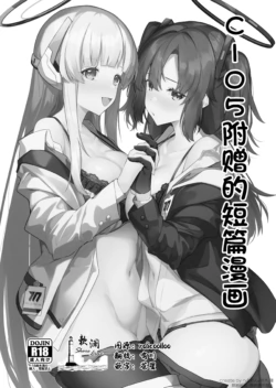 [Jun Tokutyu Kuromask (Hetaren)] C105 Omake Mini Manga | C105附赠的短篇漫画 (Blue Archive) [Chinese] [欶澜汉化组] [Digital]