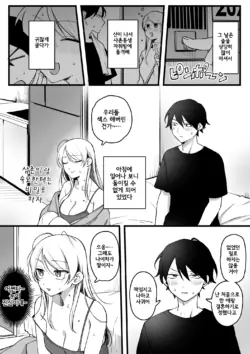 [Yurishima Shiro] Itoko to Ukkari Kankei o Mocchata OL-san | 사촌과 얼떨결에 관계를 가지고 만 OL씨 [Korean]