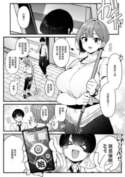 [Nerimono Koujou (Shirokuma)] Saimin Da Trainer-san (GakuMas Dosukebe Goudoushi "Gakuen Ikisugi Master") (Gakuen IDOLM@STER) [Chinese] [Digital]