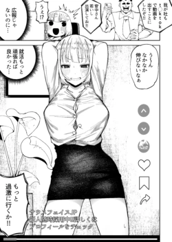 [Guremasu] Dakyou Shite Haitta Kaisha de SNS Gakari ni Sareru Shinsotsu-chan
