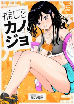 [Moeno Yukiji] Oshi to Kanojo [Gappon Ban]