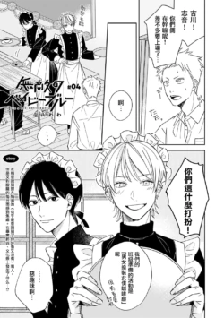 [Awayama Wawa] Muteki no Baby Blue | 无敌的baby blue #04 [Chinese] [冒险者公会] [Digital]
