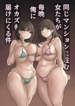 [Mochimochi Warabi] Onaji Mansion ni Sumu Onna-tachi ga Maiban Ore ni Okazu o Todoke ni Kuru Ken [Korean]