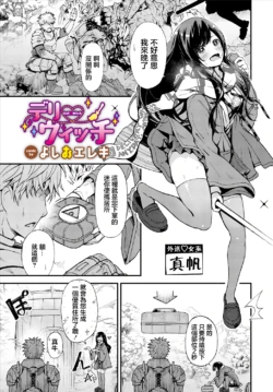 [Yoshio Ereki] Deli Witch (Dungeon Kouryaku wa SEX de!! Vol. 5) [Chinese]