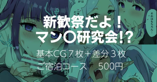 [Andou Shuki] Shinkansai da yo! Manko Kenkyuukai!? (Sousou no Frieren) [Chinese]
