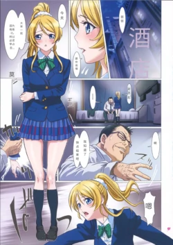 (SC65) [STUDIO PAL (Nanno Koto)] Erichi Ganbarimasu. (Love Live!) [Chinese]