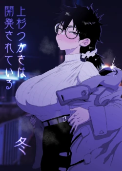 [Gankiya (Doctor Masube)] Uesugi Tsukasa wa Kaihatsu sareteiru / Fuyu [Chinese]