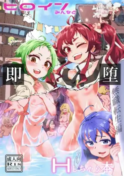 Heroine Minna to Soku H Shichau Hon Mushoku Tensei Hen- [English] [MTL]