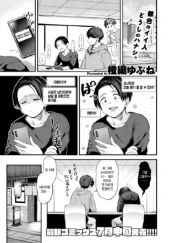 [Toushiki Yubune] Suki Kurabe (COMIC Kairakuten 2025-07) [Korean] [팀 털난보리] [Digital]
