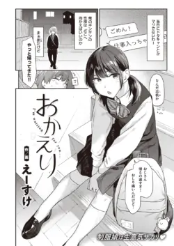 [Esuke] Okaeri - I&#039;m waiting for you.... (COMIC Kairakuten 2024-03) [Decensored] [Digital]