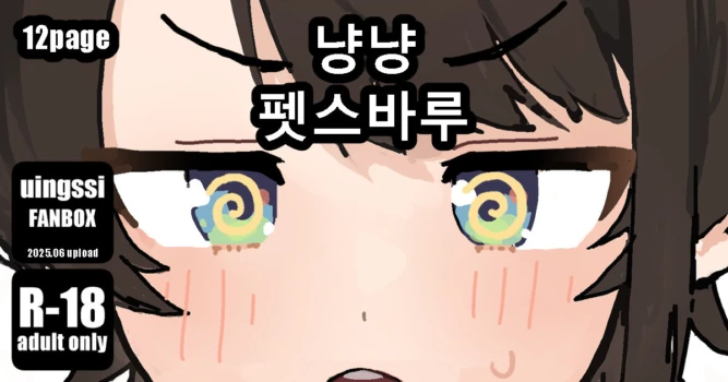 [uingssi] meowmeow Pet's baru | 냥냥 펫스바루 [Korean]