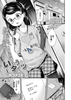 [Yamada Konayuki] Imouto Tights (COMIC LO 2020-06) [Chinese] [一匙咖啡豆汉化组] [Decensored] [Digital]