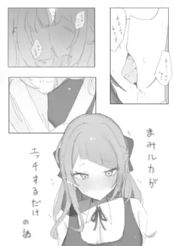 [Kotatsu] MamiLuca ga Ecchi suru dake no Hanashi (THE iDOLM@STER: Shiny Colors)