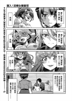 [Inoue Yoshihisa] Sennyuu! Inbaku Onna Sousakan File:4 (COMIC AUN 2024-8) [Chinese] [BLUE氪个人翻译] [Digital]
