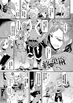 [Yoki kana] The Last Nest| 最终的归处[Chinese] [機手汉化] ［Digital］