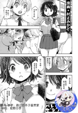 [Muramasamikado] Bareebu no shita sempai  [Chinese] [hEROs汉化组]