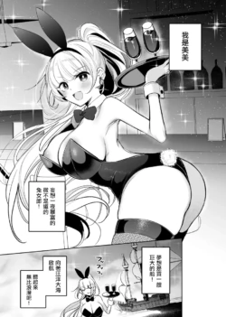 [Amamiya Mizuki] Bunny-san ga Mimic Musume ni Mamono-ka suru Hanashi [Chinese]