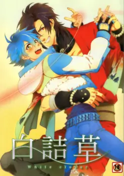 [Memo:Butabara (Aoki Mutsumi)] Shirotsumekusa ~White clover~ (DRAMAtical Murder) [English] [Crazy Kouzu Scanlations]