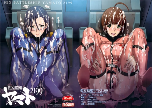 (C83) [Eroquis (Butcha-U)] Ian Senkan Yamato 2199 | Comfort Battleship Yamato 2199 (Space Battleship Yamato 2199) [English] [doujin-moe.us]