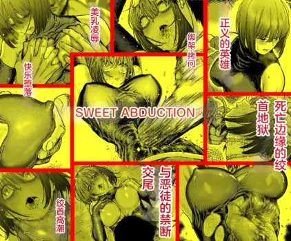 [Blue Percussion (Bourne)] Sweet Abduction: Kankin Sareta Hero no Ryoujoku Jigoku [Chinese]