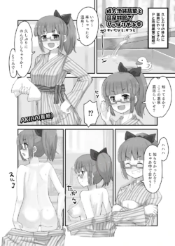[かつと] 成人池袋晶葉と温泉旅館でしっぽりやる本.pdf