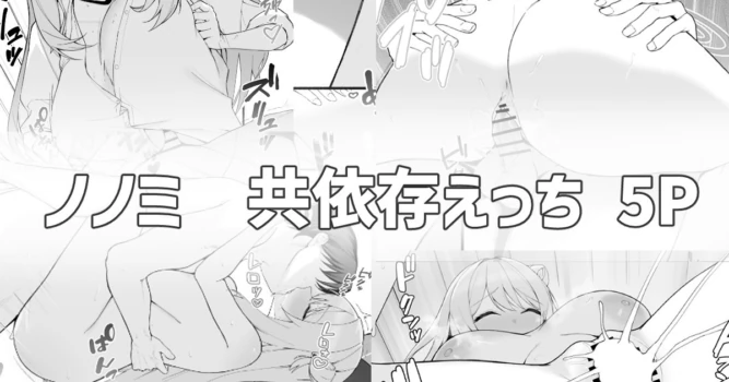 [りこぴん2000] ノノミと共依存えっち