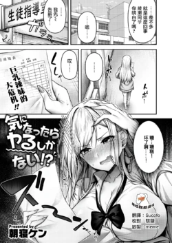 [Asane Ken] Kini Nattara Yaru Shika Nai!?  (COMIC Kairakuten BEAST 2024-07) [Chinese] [摆烂吃瓜汉化] [Digital]