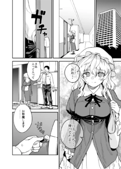 [ウラザサ] パパ活メリー