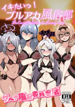 [NOTONE (Asakura Shimoichi)] Ikitai! BluArch Fuuzokubu Gehena Fuuki Iinkai Ten | I'm Cumming! Blue Archive Sex Industry Club [English] {Doujins.com} [Digital]