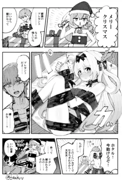 [六作] クリスマスホタル