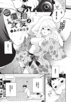 [あずみ京平] ハメどりカノジョ2
