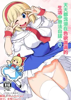 [Yosutebito na Mangakaki (Tomoki Tomonori)] Mainichi Ecchi Zuke Seikatsu kara Nukedasenai... | 天天都沈浸在色欲滿滿的生活中無法自拔...❤ (Touhou Project) [Chinese] [明稿昨拖漢化組] [Digital]