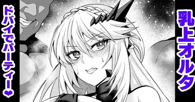[Ankoman] Chichiue Alter, Moon Dubai de Party (Fate/Grand Order)