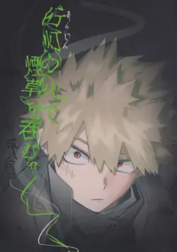 [KfoLe (PON)] Andon no hi de tabako o nomu (Boku no Hero Academia)