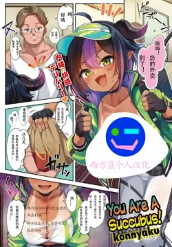 [Konnyaku] You are Inma (COMIC Anthurium 2025-06) [Chinese] [西方蓝个人汉化] [Digital]