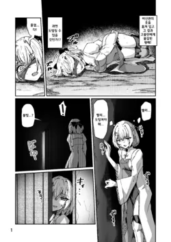 [Minami Shinichi] Oumai-chan no Junan | 왕매의 수난 (Goblin Slayer) [Korean]