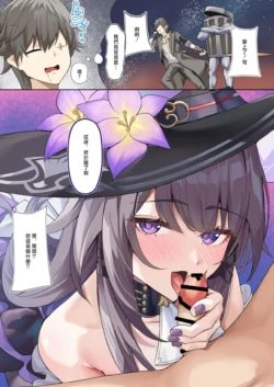 [Shiro Paka] Madam Herta wa Caelus no Seishi ga Hoshii Rashii... (Honkai: Star Rail) [Chinese]