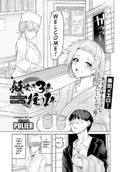 [Polier] Meshitaki san-nen, nigiri ichi-nen | Three Years to Master Rice, One Year to Master Nigiri (COMIC Gucho Vol. 24) [English] [Eduardo H]