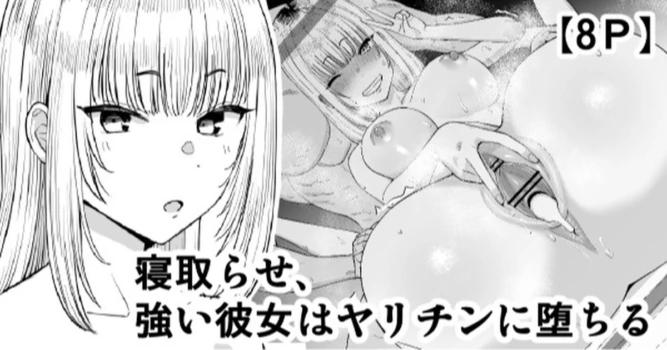 [Take Shinshi] Netorase, Tsuyoi Kanojo wa Yarichin ni Ochiru [Chinese]