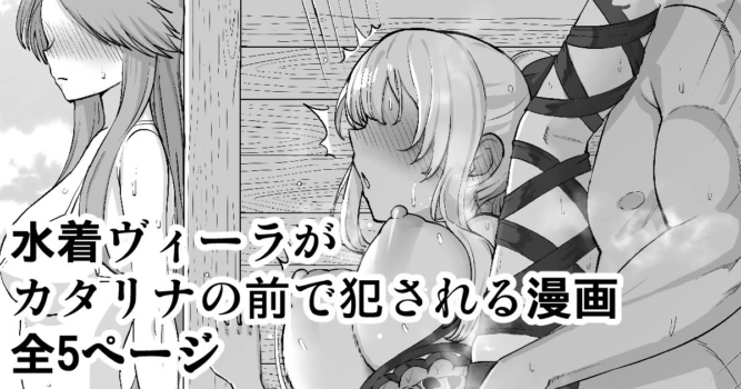 [Take Shinshi] Mizugi Vira ga Katalina no Mae de Okasareru Manga (Granblue Fantasy) [Chinese]
