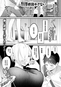 [Yoda Kikunai] Hagure Monodomo (COMIC Kairakuten 2025-05) [Chinese] [Digital]