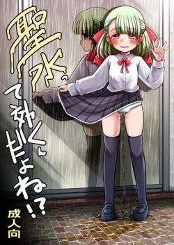 [Snow Ice (Misana)] Seisui tte Kikun dayone!? [Digital]