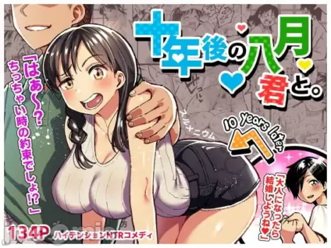 [Surumenium (Taniguchi Daisuke)] Juunengo no Hachigatsu Kimi to. | 十年後的八月和妳。 [Chinese]