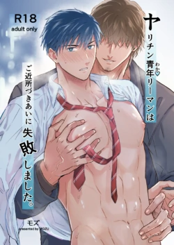 [Mozucha (Mozu)] The promiscuous young salaryman couldn’t get along with his neighbour [ENG]