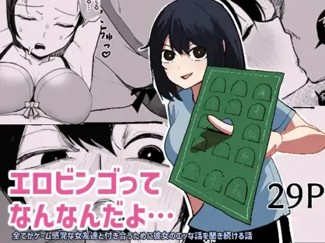 [Akiya] Ero Bingo te Nannandayo…