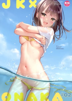 [MIGNON WORKS (mignon)] JK x ONAKA #02 [Korean] [팀 털난보리]