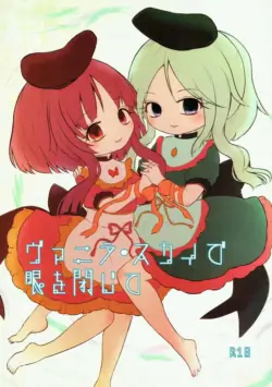 [MILKPOP (Rekisitaihoonoji)] Vanilla sky de me wo tozite (Touhou Project)